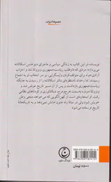 مسافر هواپیمای ترومن